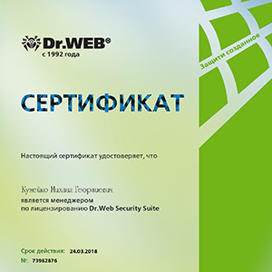 Сертификат DrWeb